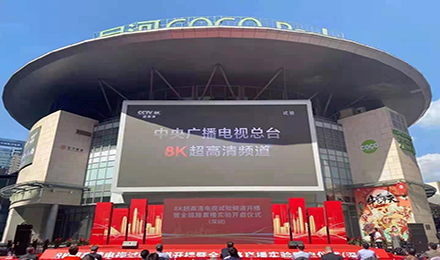 上海乐橙lc8助力央视8K超高清频道试播